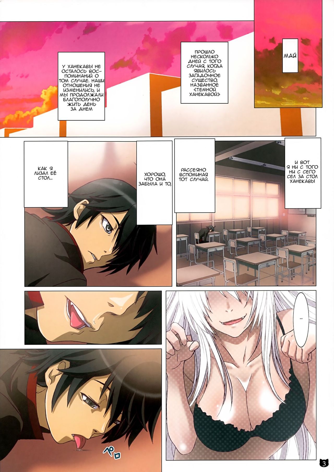 Araragi-kun wa Yokkyuufuman page 3 full