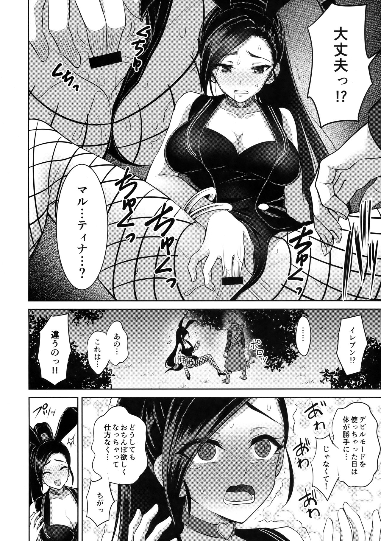 Martina-san wa Hatsujouki page 3 full