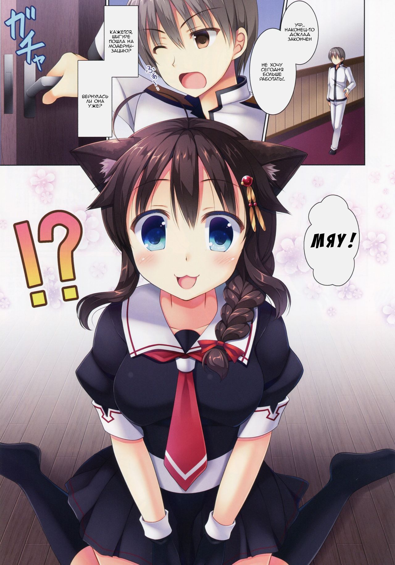 Neko-ka Kaishuu o Okonaimasu ka? page 2 full