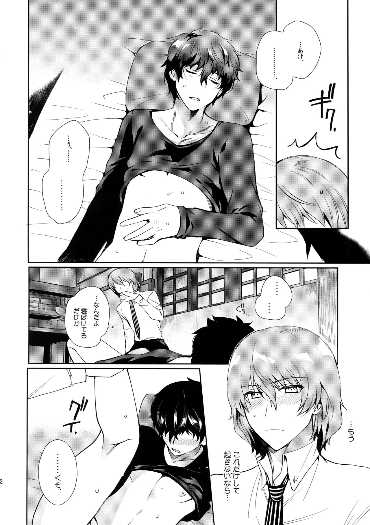 Kyou wa Mouneru. page 11 full