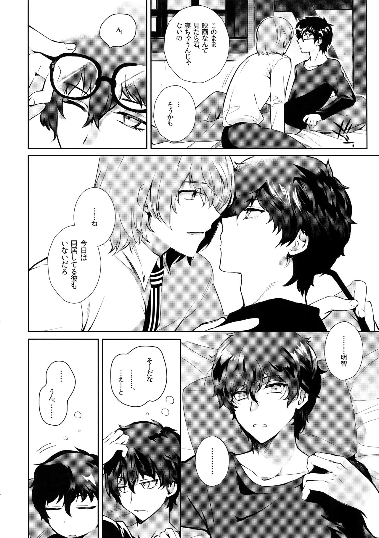 Kyou wa Mouneru. page 3 full