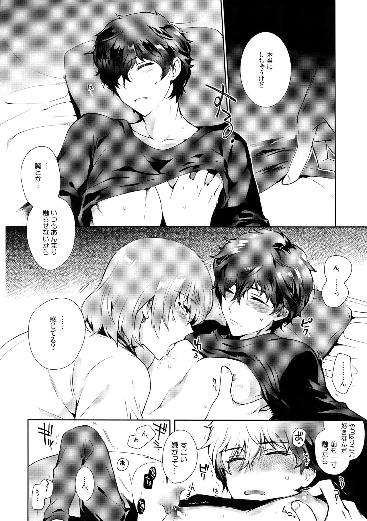 Kyou wa Mouneru. page 7 full