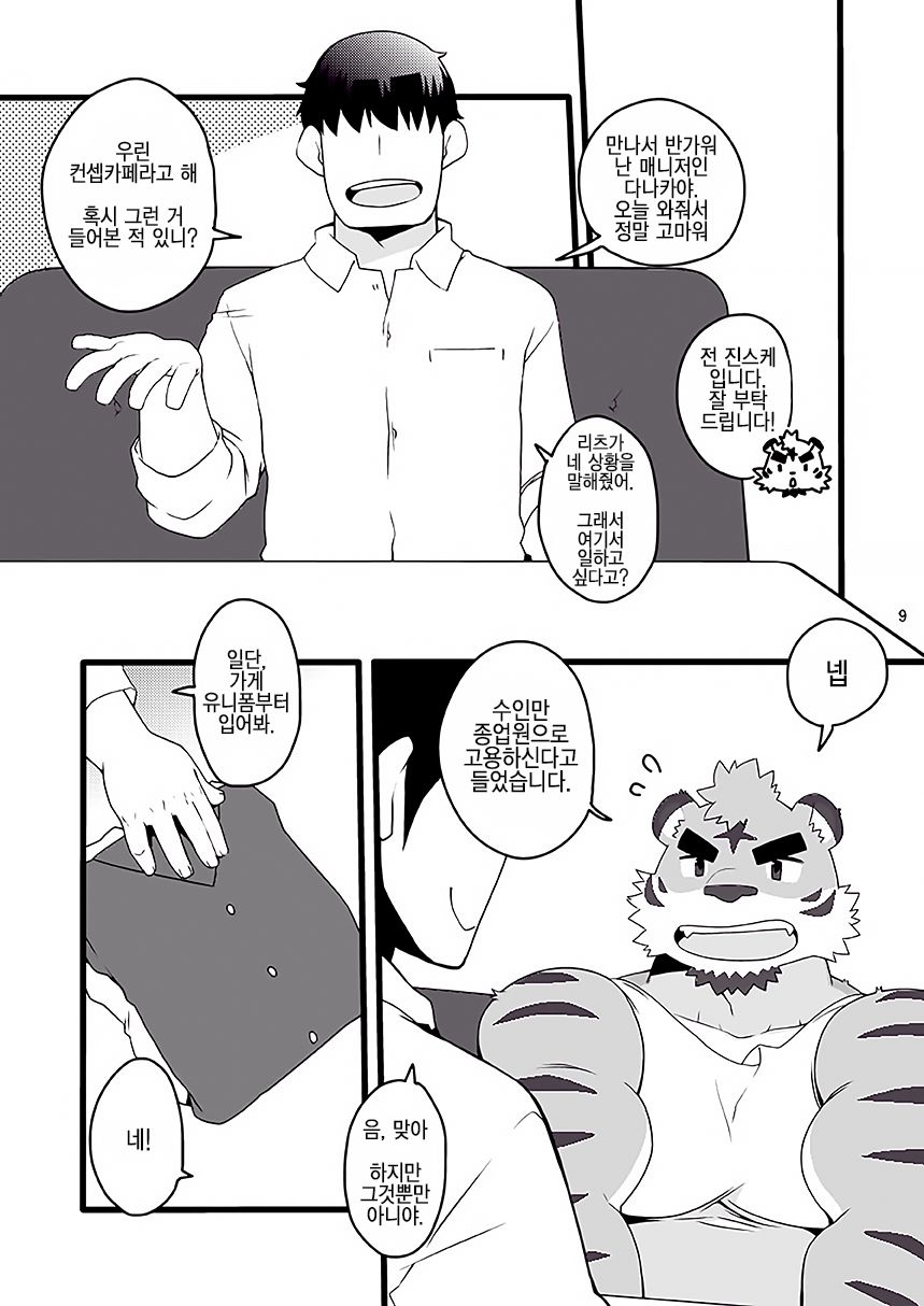 Kemo CAFE Okaeri page 10 full