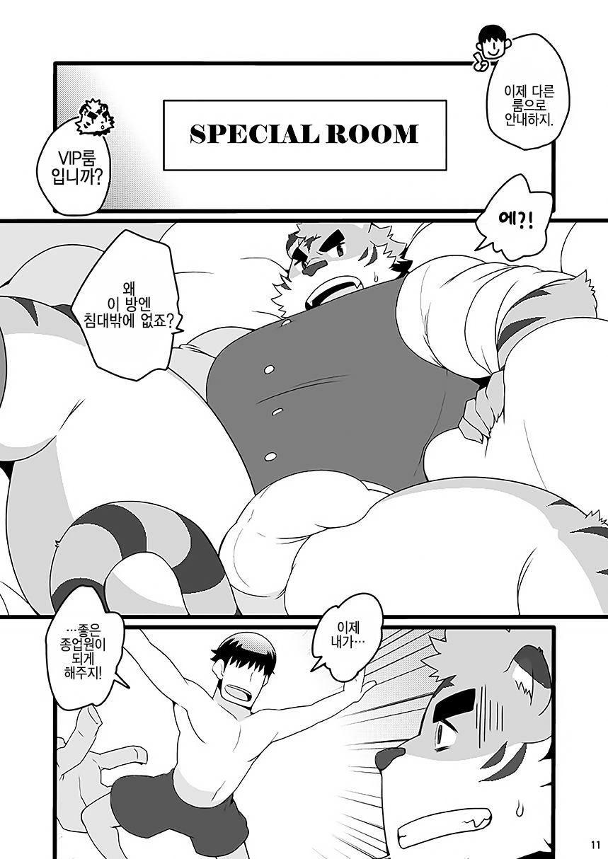 Kemo CAFE Okaeri page 12 full