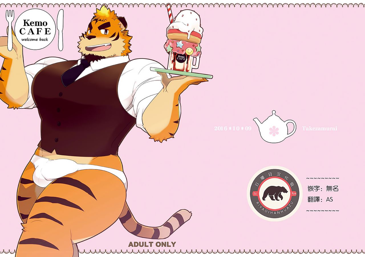 Kemo CAFE Okaeri page 2 full