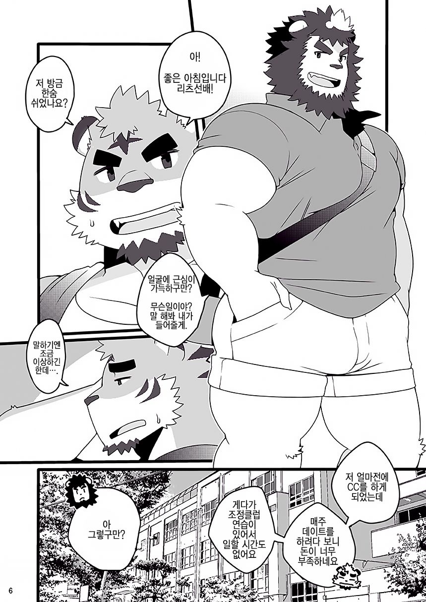 Kemo CAFE Okaeri page 7 full
