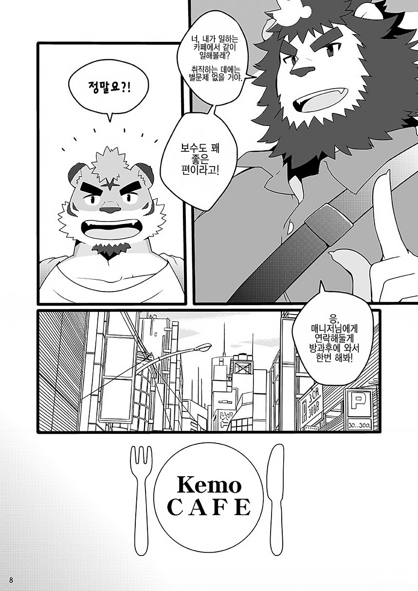 Kemo CAFE Okaeri page 9 full