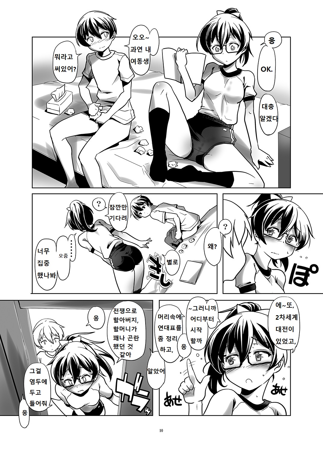 Hentai Futago no Ryoushin 2 | 변태 쌍둥이의 양친 2 page 10 full