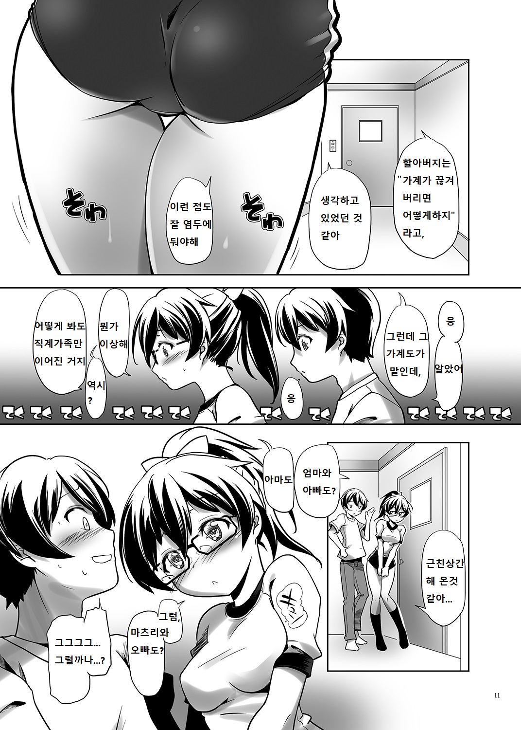Hentai Futago no Ryoushin 2 | 변태 쌍둥이의 양친 2 page 11 full