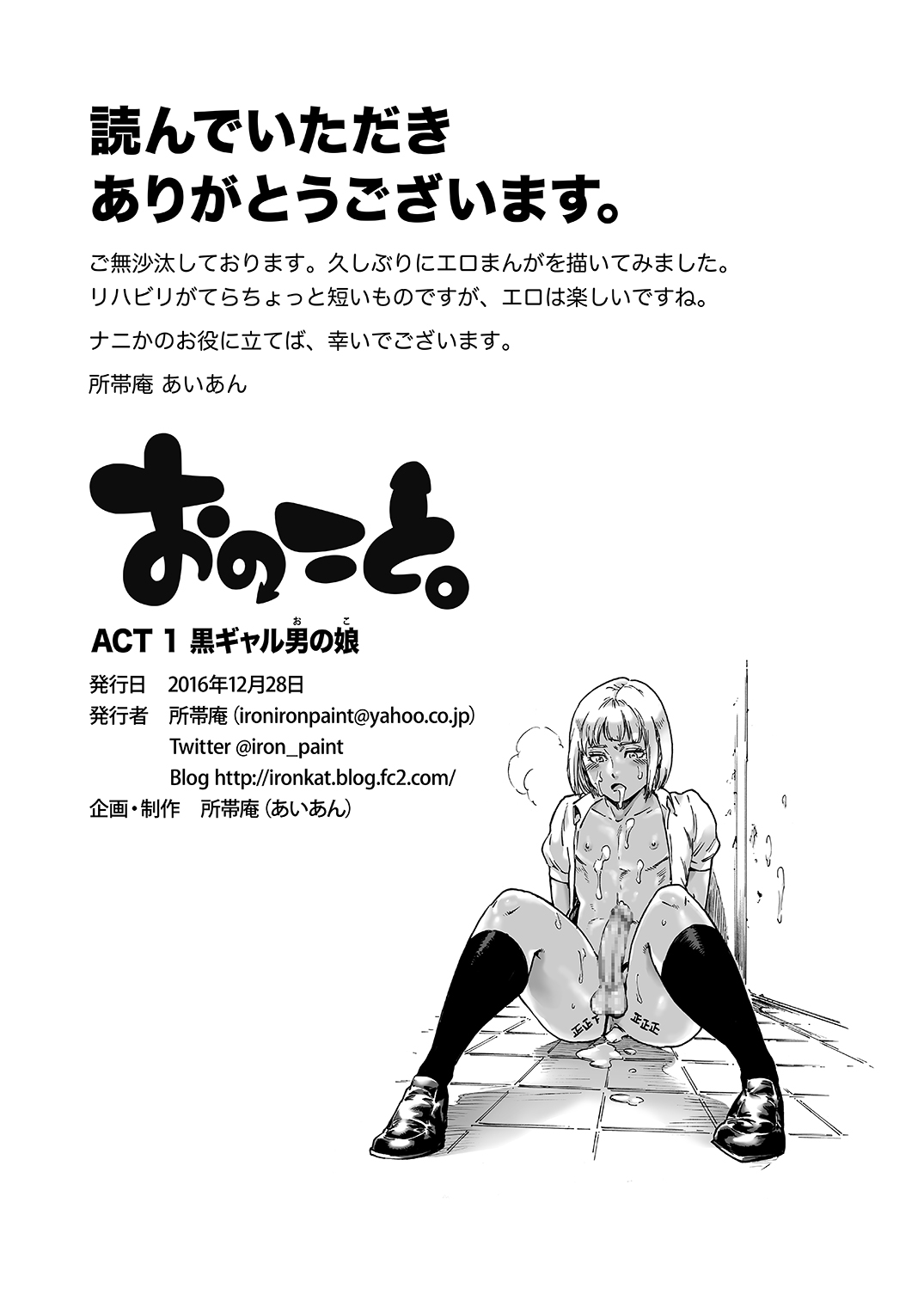 Onoko to. ACT 1 Kuro Gal Onoko page 12 full