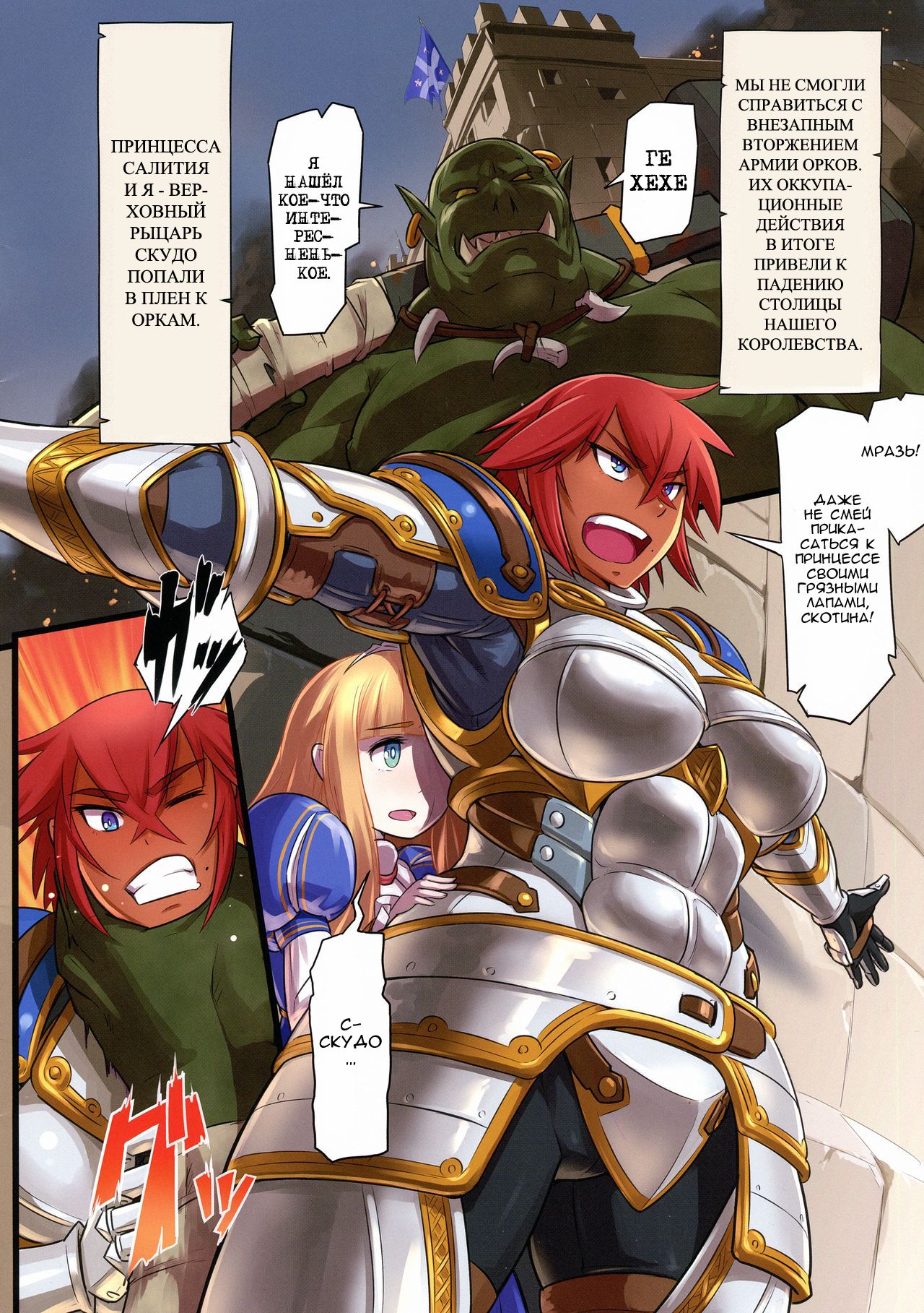 Kishi Ryoujoku Hime-sama dake wa Te o Dasuna!! page 3 full
