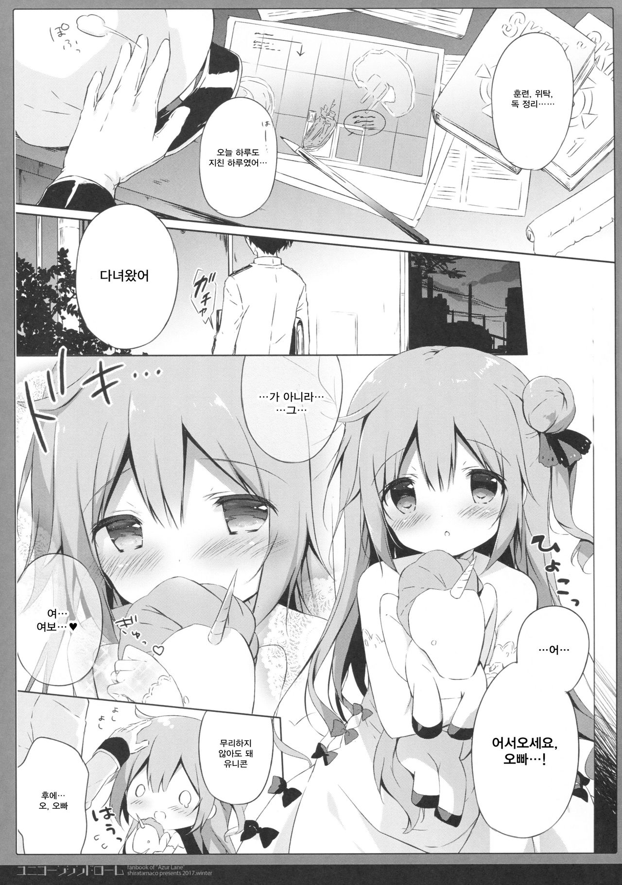 Unicorn Syndrome page 4 full