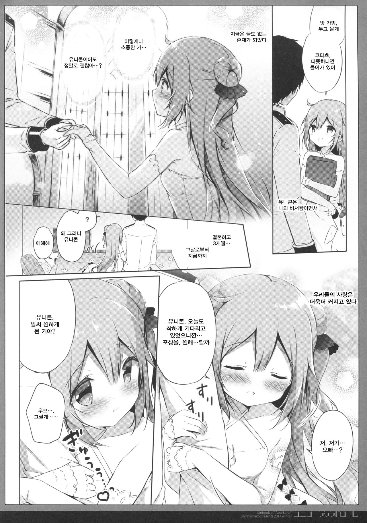 Unicorn Syndrome page 5 full