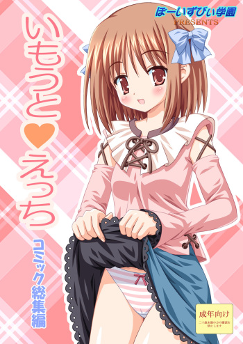 [Boys Be Gakuen (Ooizumi Daisaku)] Imouto Ecchi ~Comic Soushuuhen~ [Digital] cover
