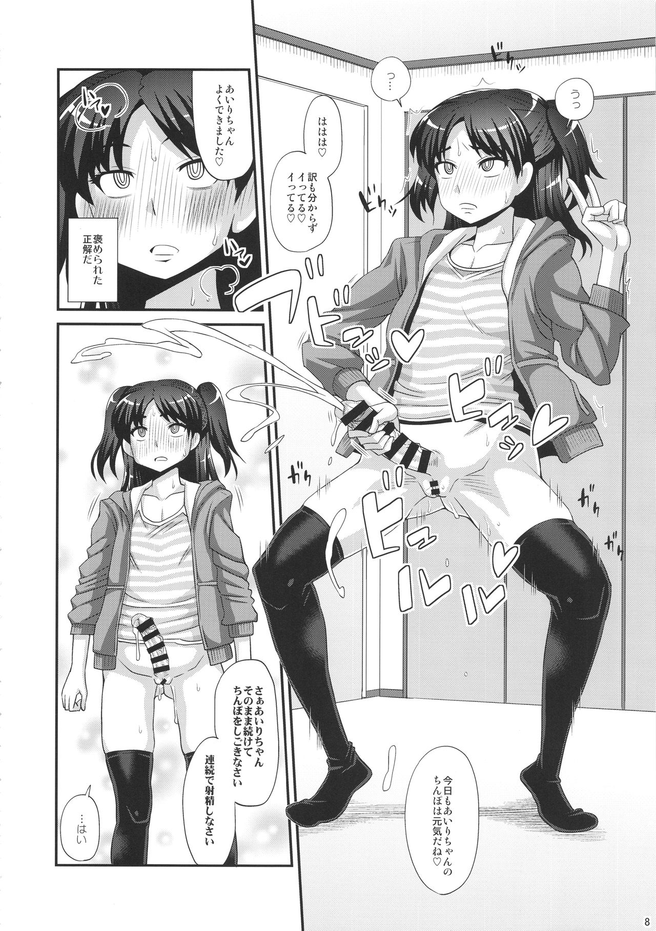 Futanari Saimin page 7 full