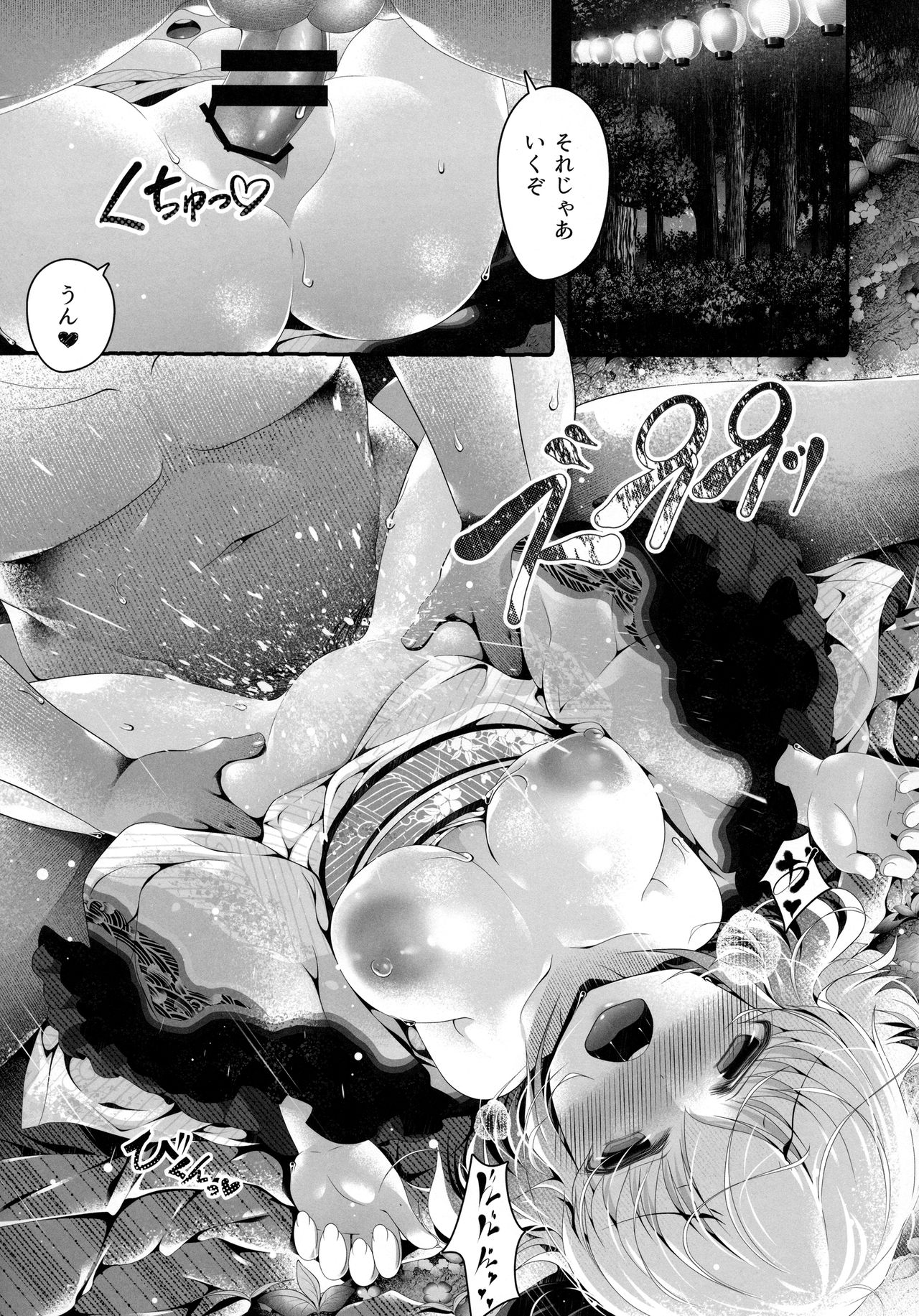 Omatsuri Rumia page 12 full