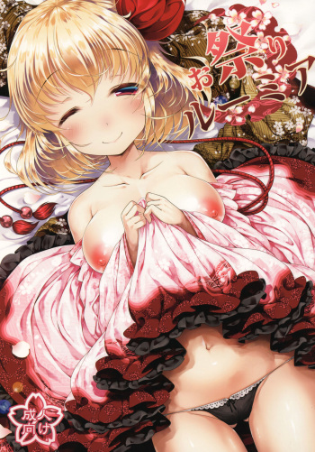 (C92) [Aikotobako (Goriyaku)] Omatsuri Rumia (Touhou Project) cover