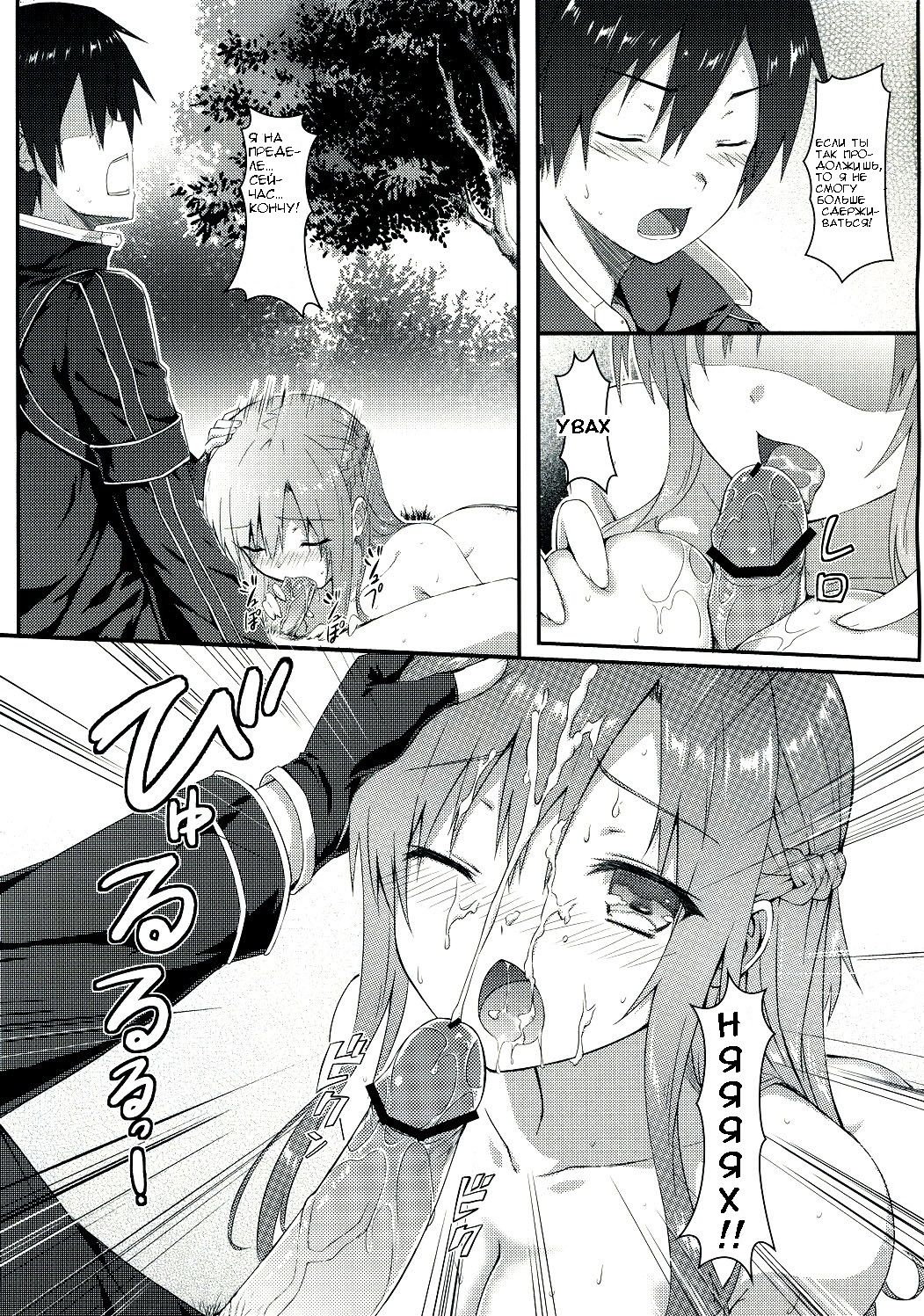 Sugoku Amai Onegai page 11 full