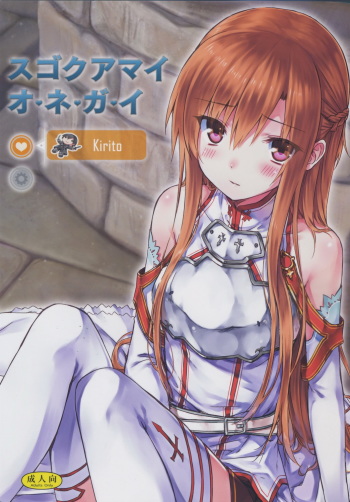 (C82) [Shadow Sorceress Communication Protocol (Hiten Onee-Ryuu)] Sugoku Amai Onegai (Sword Art Online) [Russian] [Mehona] cover