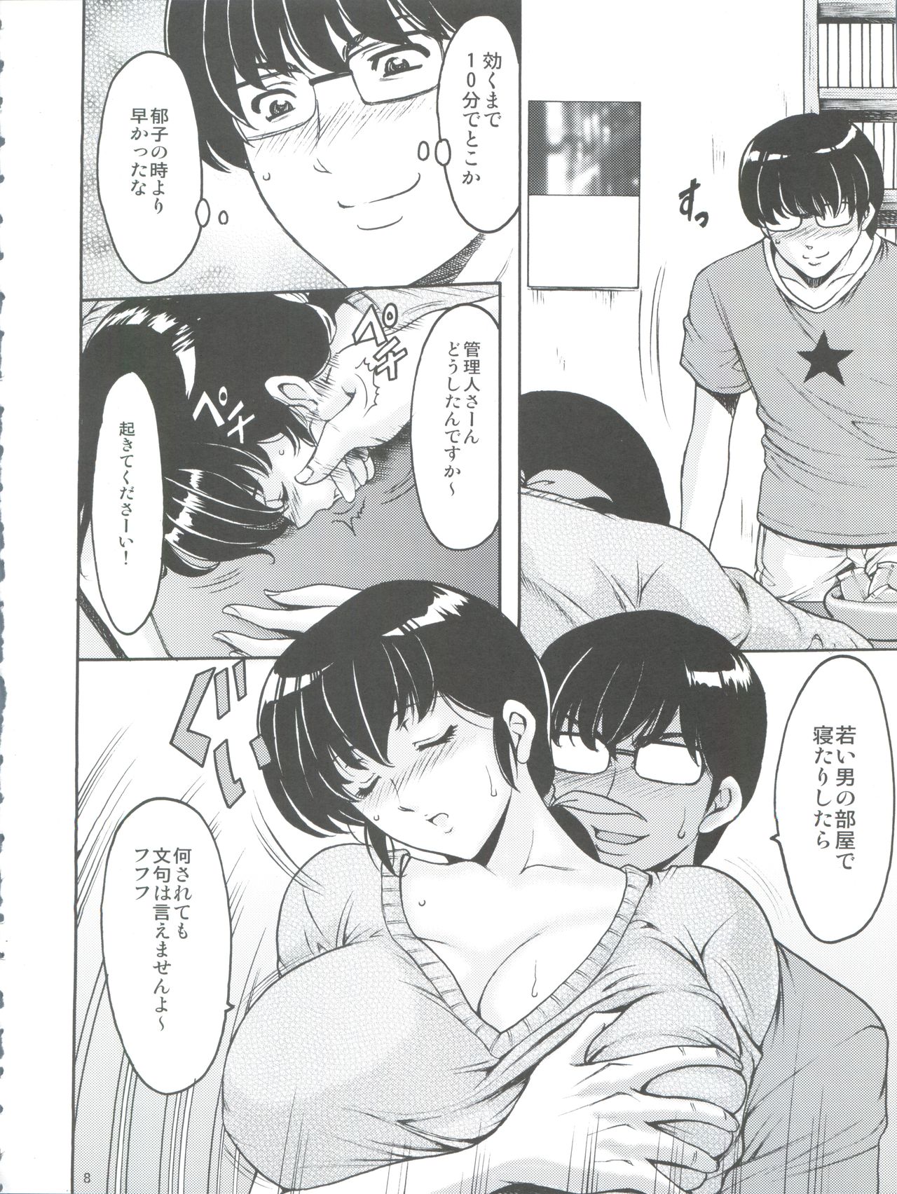 Hitozuma Kanrinin Kyouko page 10 full