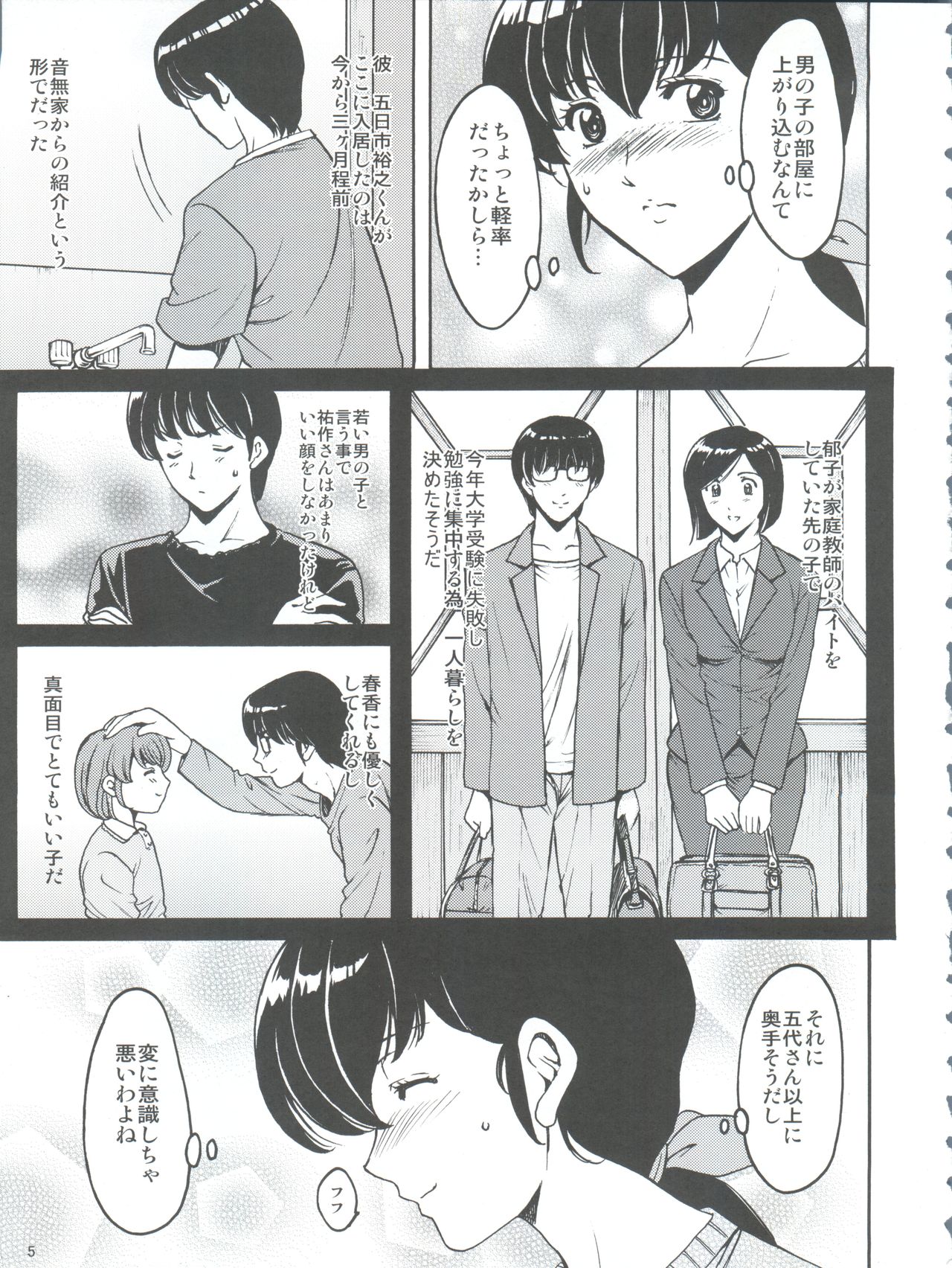 Hitozuma Kanrinin Kyouko page 7 full