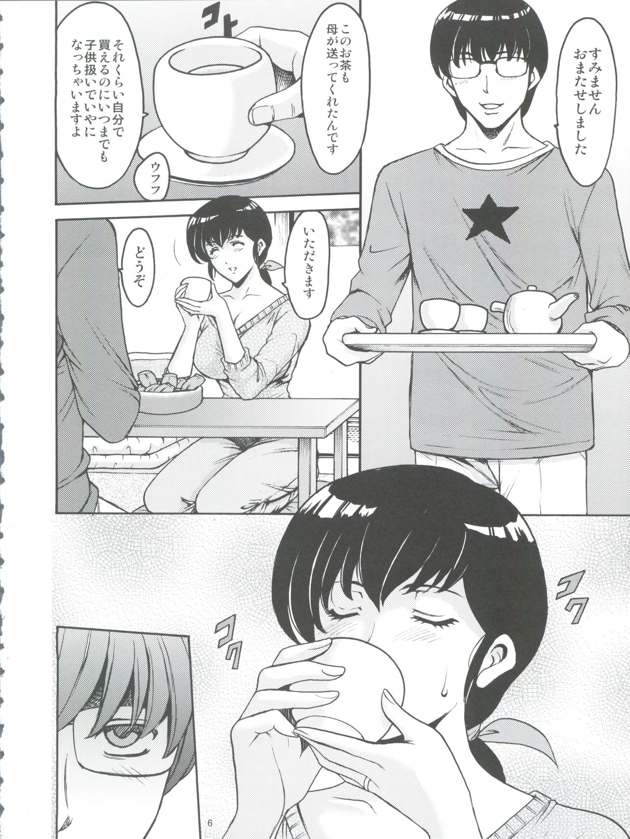 Hitozuma Kanrinin Kyouko page 8 full