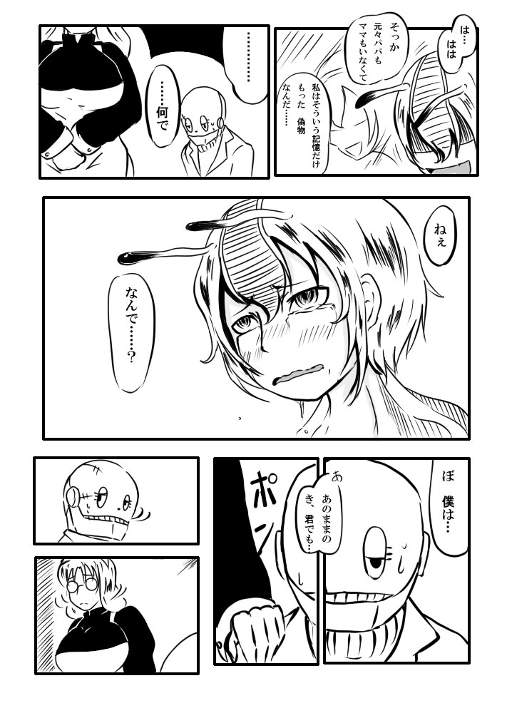 【異形館】タナちゃんウフフ page 11 full