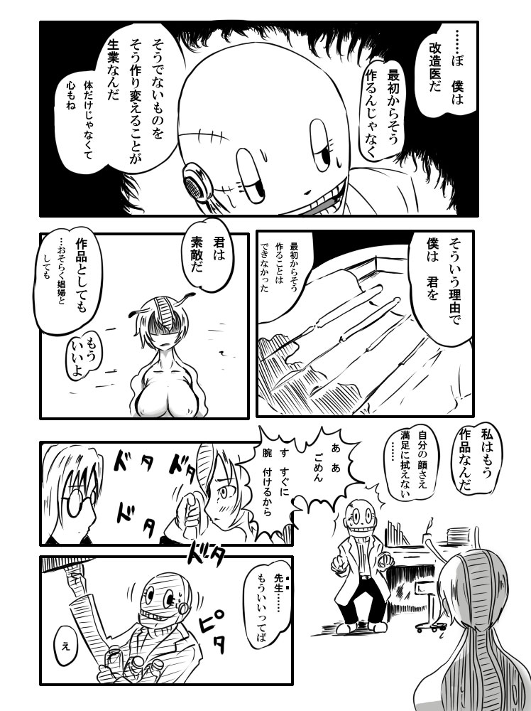 【異形館】タナちゃんウフフ page 12 full
