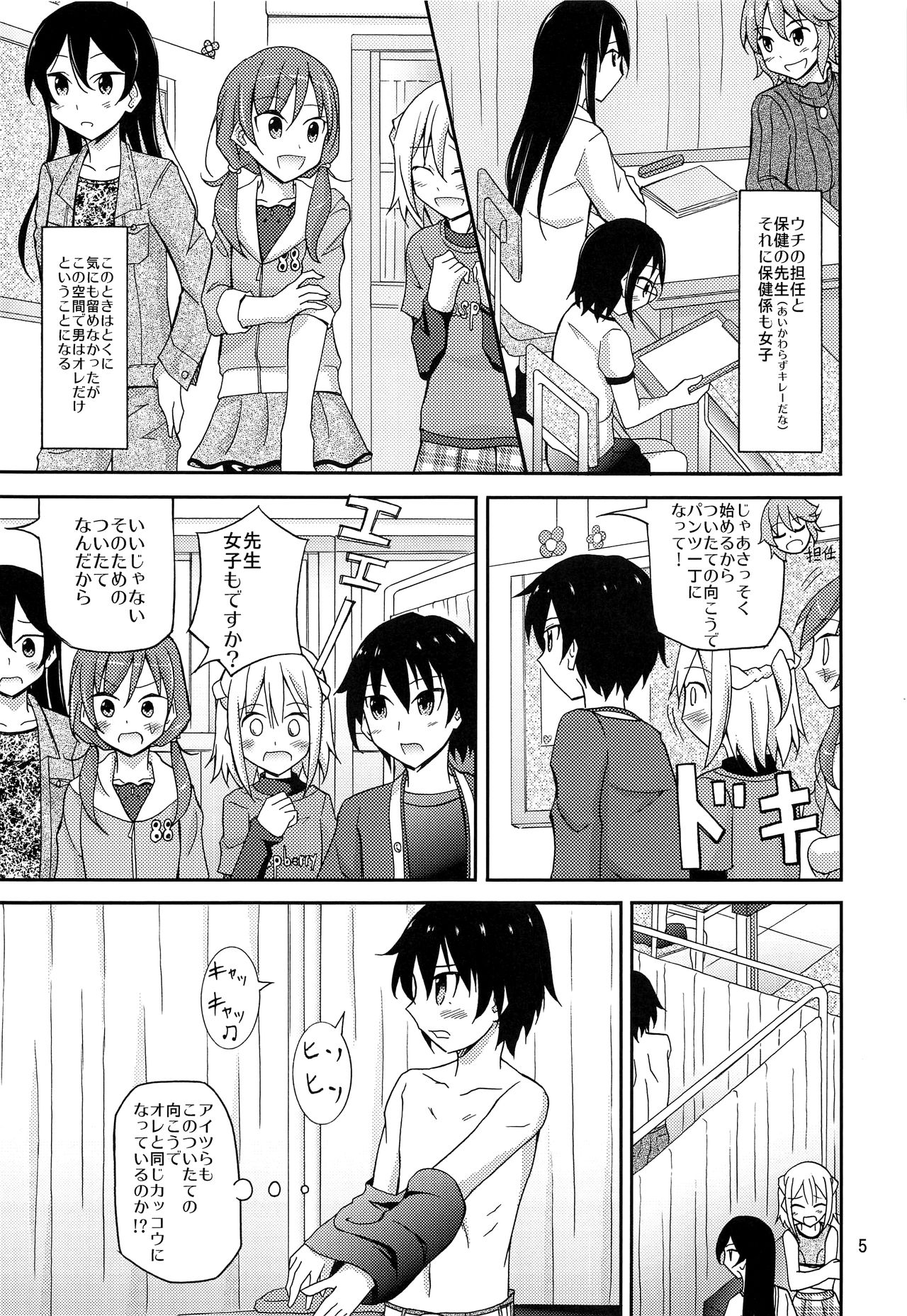 Ore dake Atashi dake Hadaka ni sareta Shintaikensa page 4 full