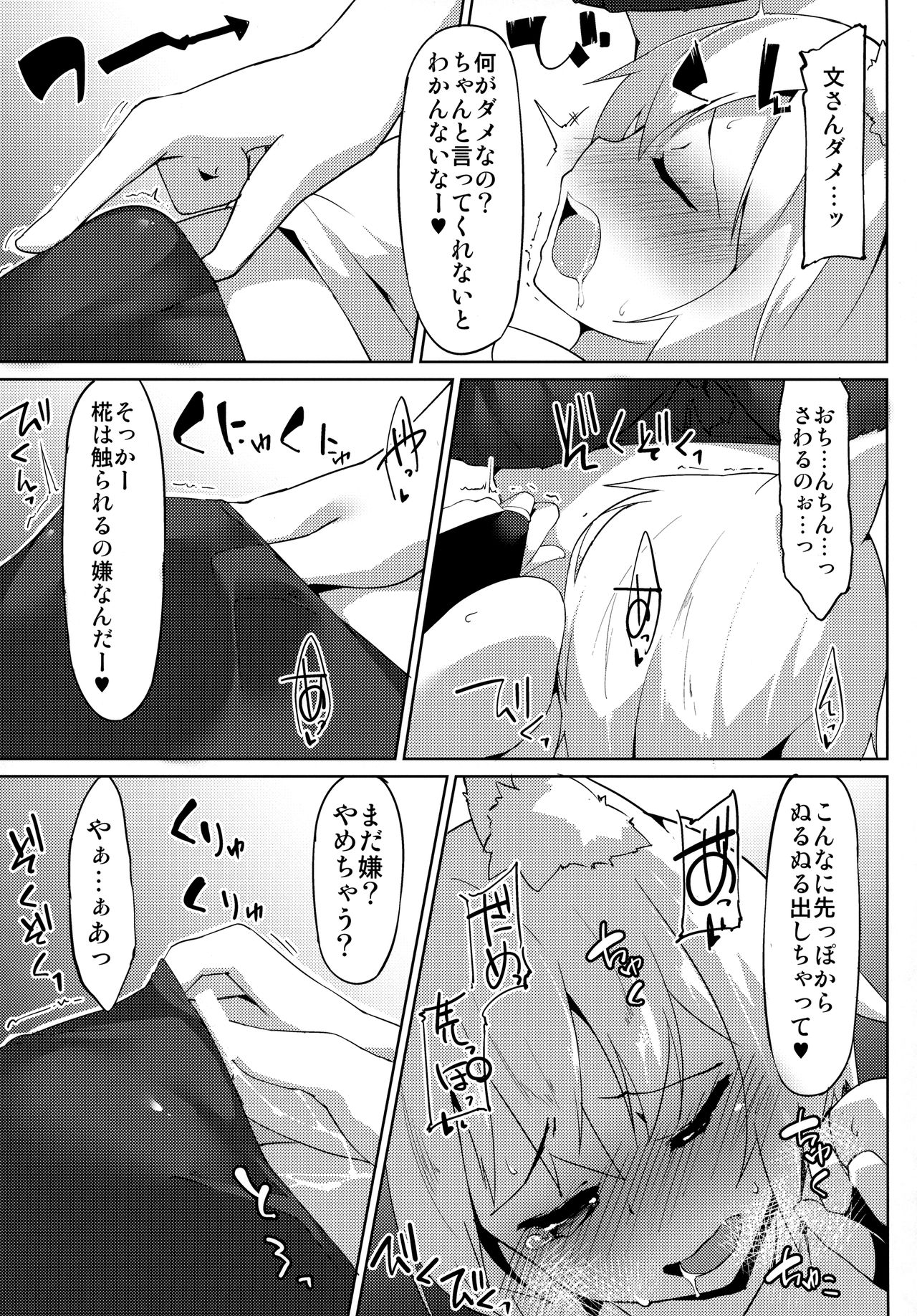 Samugari Tengu to Kotatsu to Osake page 8 full