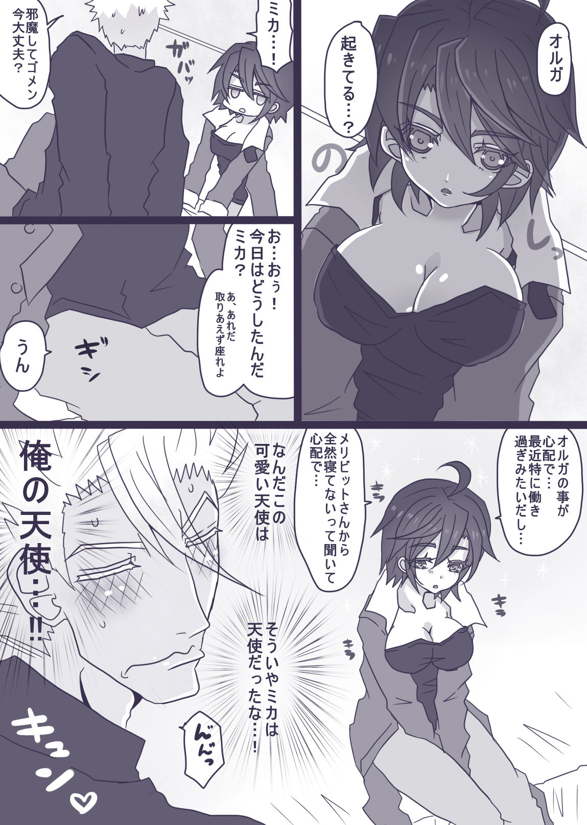 OrMika Manga page 3 full