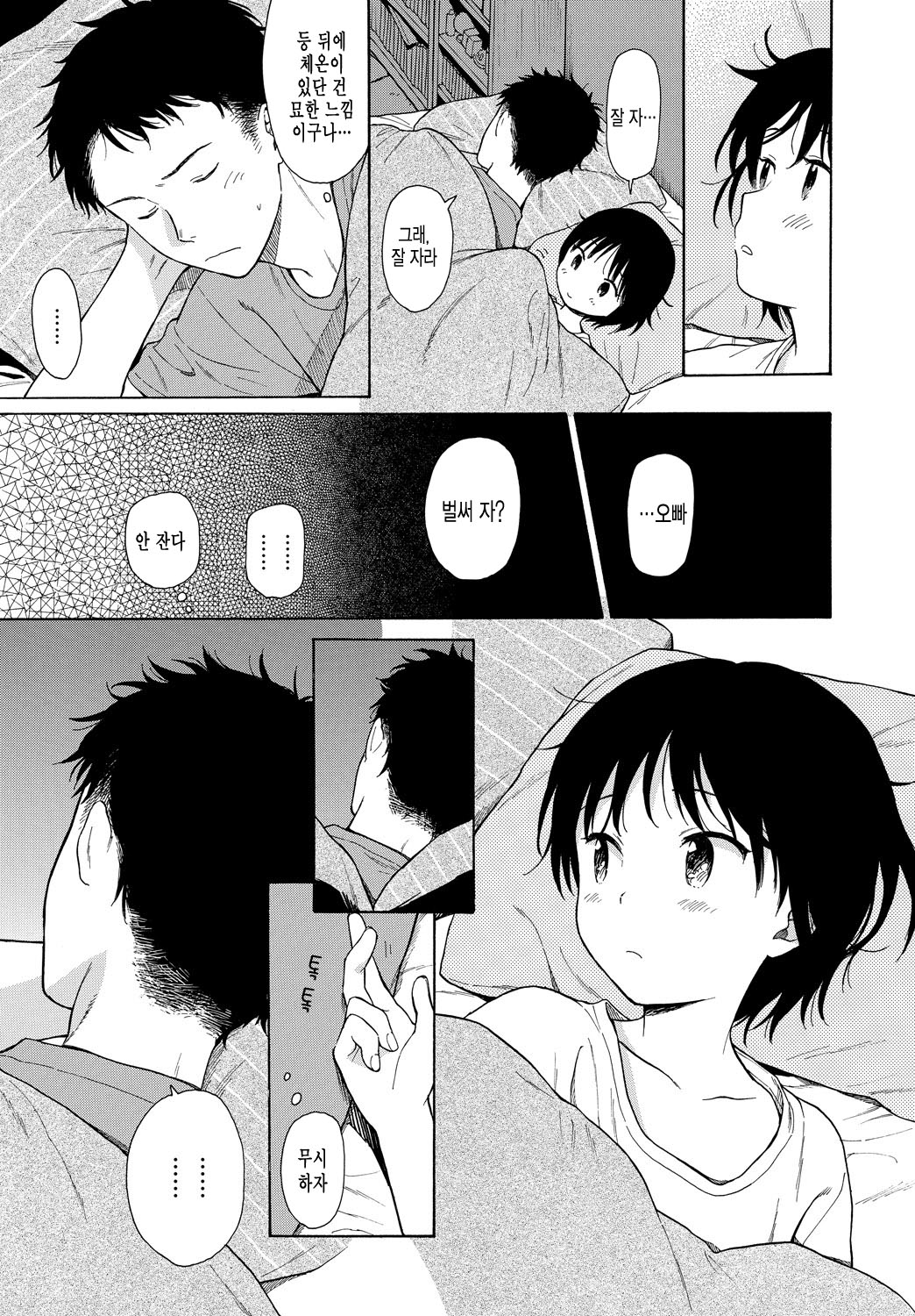 Border line | 보더라인 page 10 full