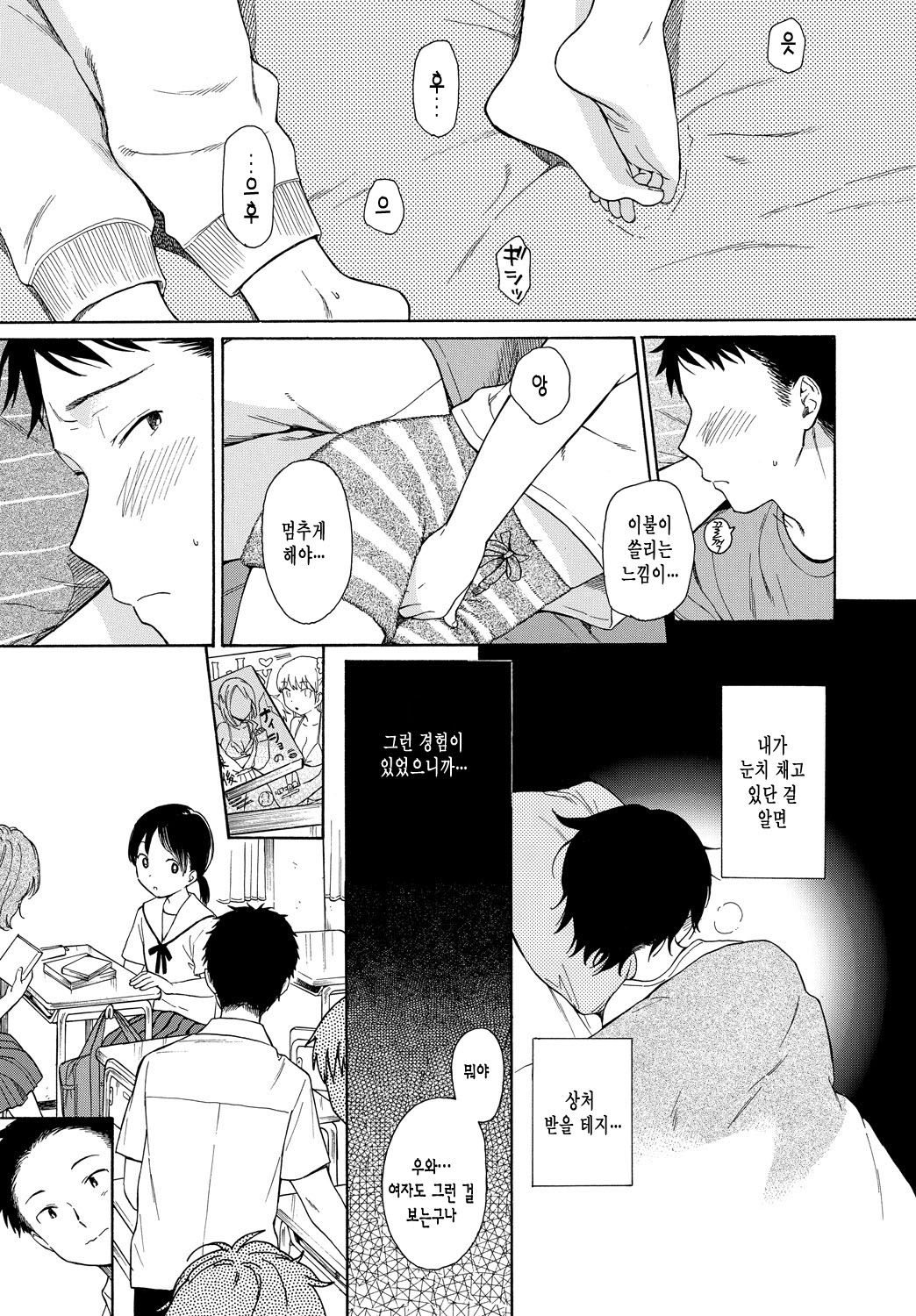 Border line | 보더라인 page 12 full