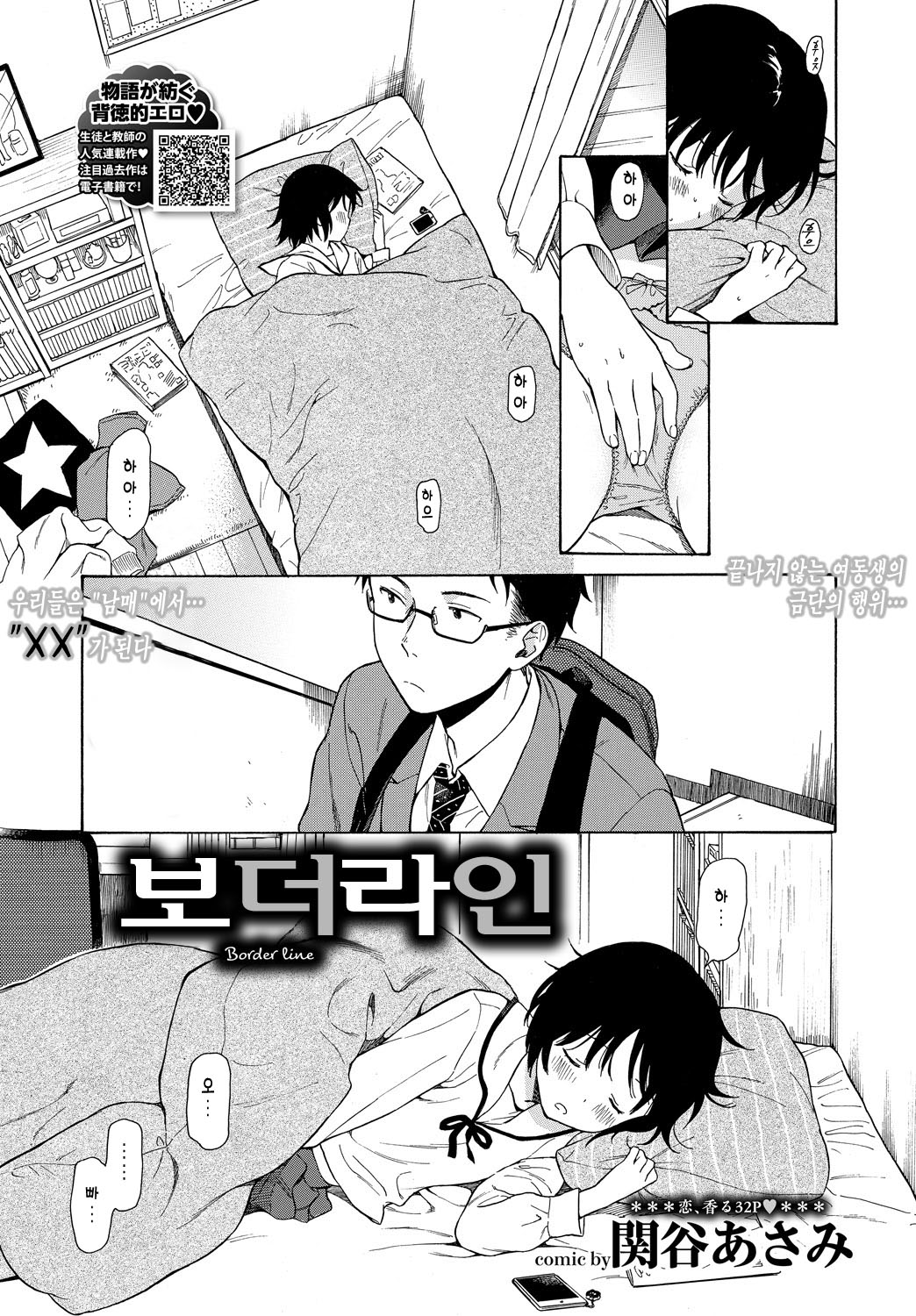 Border line | 보더라인 page 2 full
