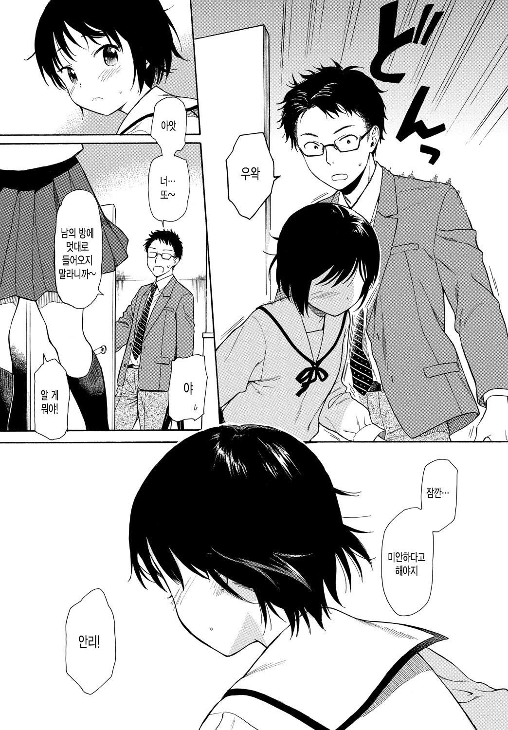 Border line | 보더라인 page 4 full