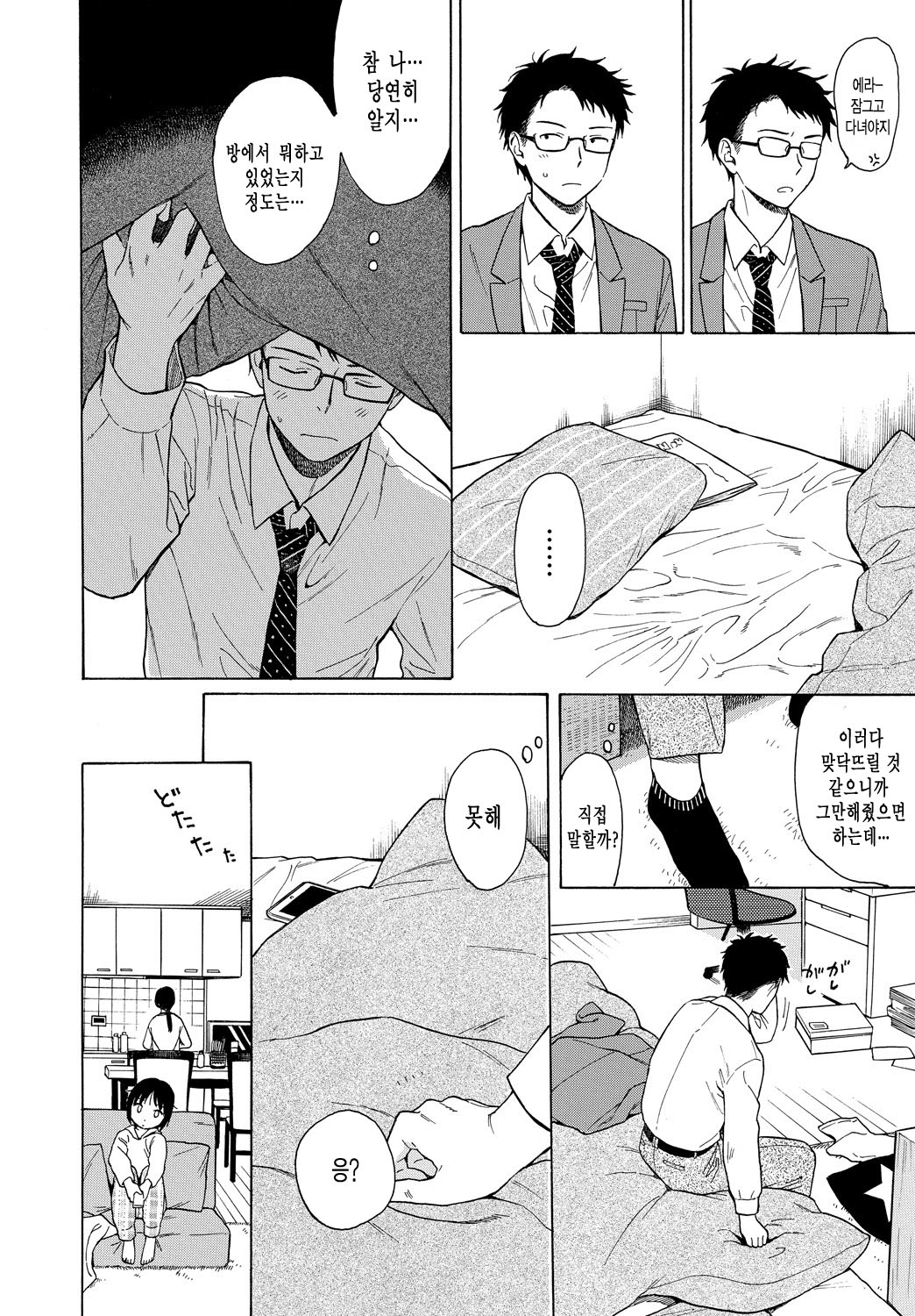 Border line | 보더라인 page 5 full