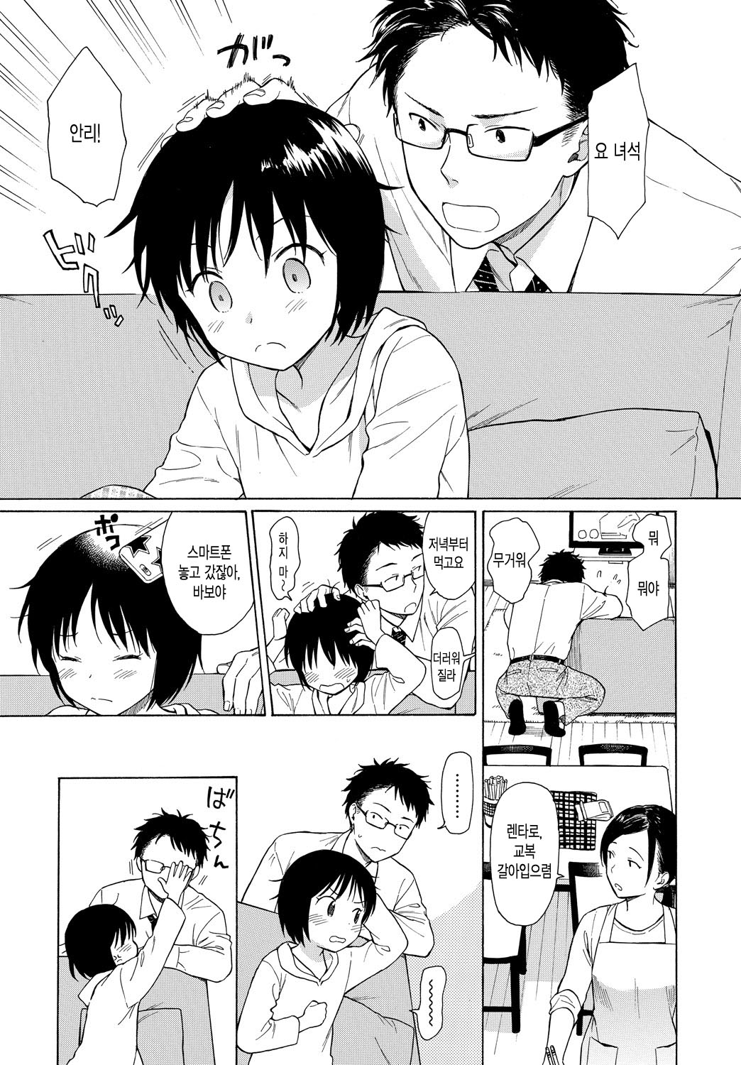 Border line | 보더라인 page 6 full