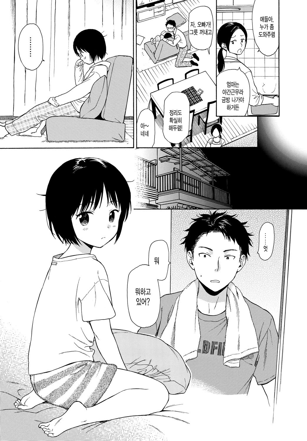Border line | 보더라인 page 8 full