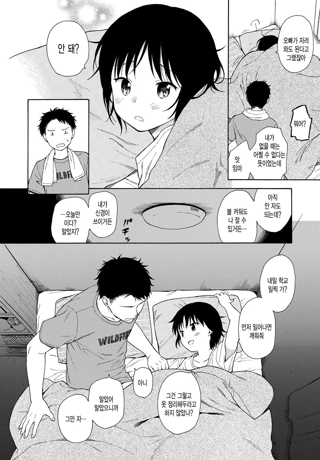 Border line | 보더라인 page 9 full
