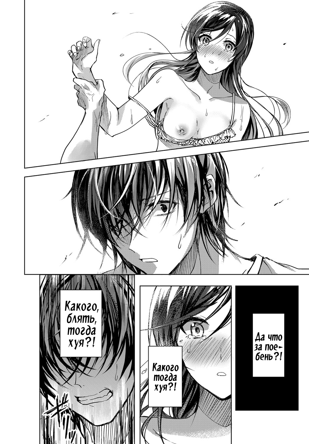Koi ni Naranai | Это не любовь page 12 full