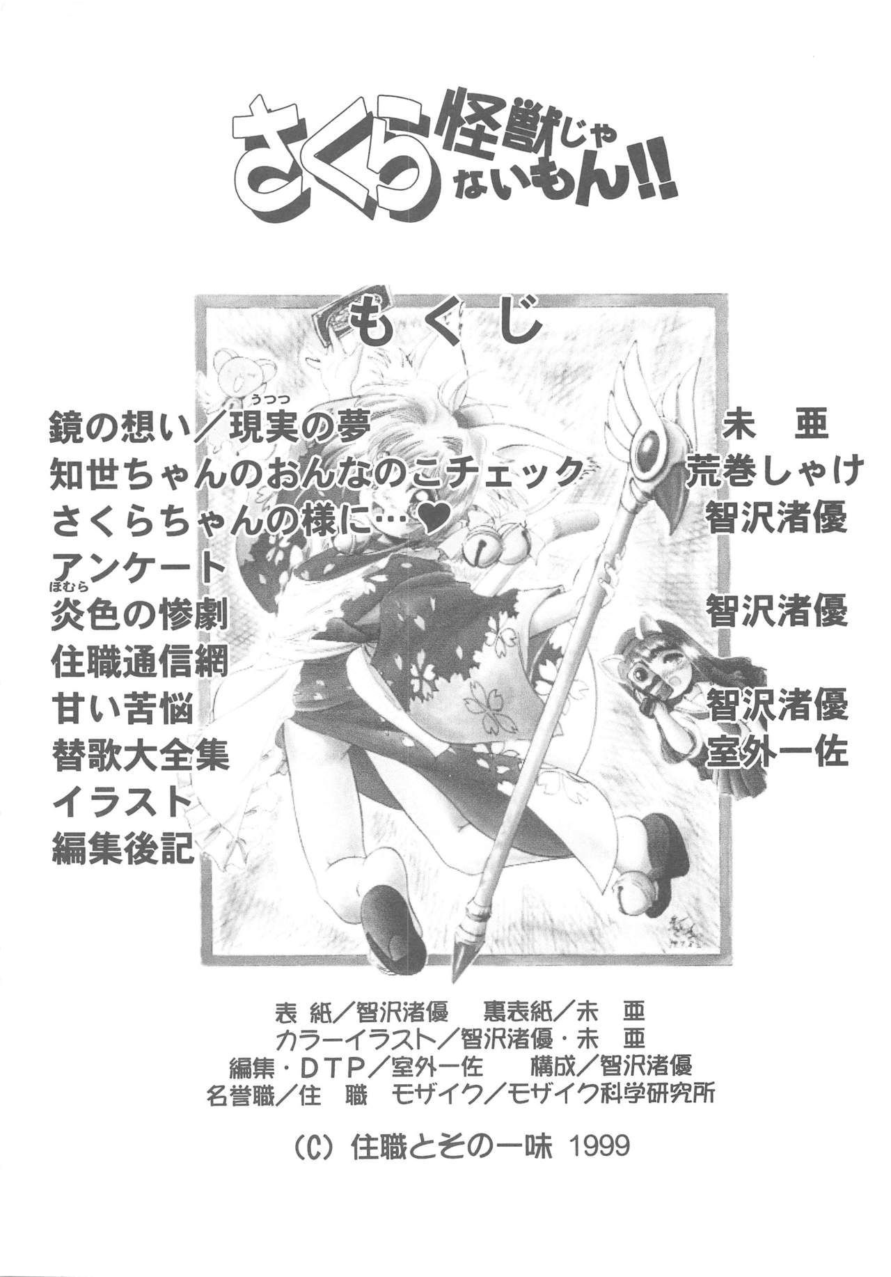 Sakura Kaijuu Janai Mon!! page 6 full