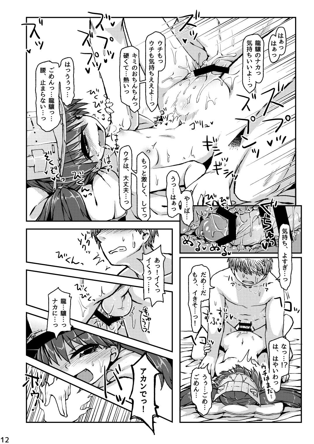 Ryuujou-chan Junai Bon HAPPYEND page 12 full