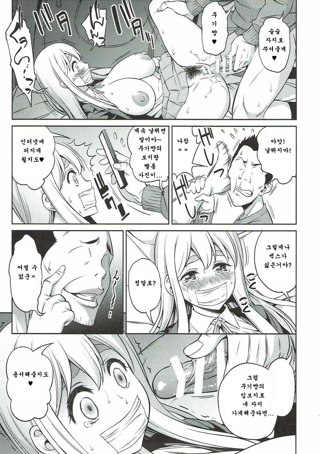 Otoko wa Ookami nano yo | 남자는 늑대에요 page 12 full