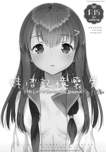 (COMIC1☆11) [squeezecandyheaven (Ichihaya)] Imouto wa Amnesia later. | My Little Sister Has Amnesia - later [English] [ATF] cover