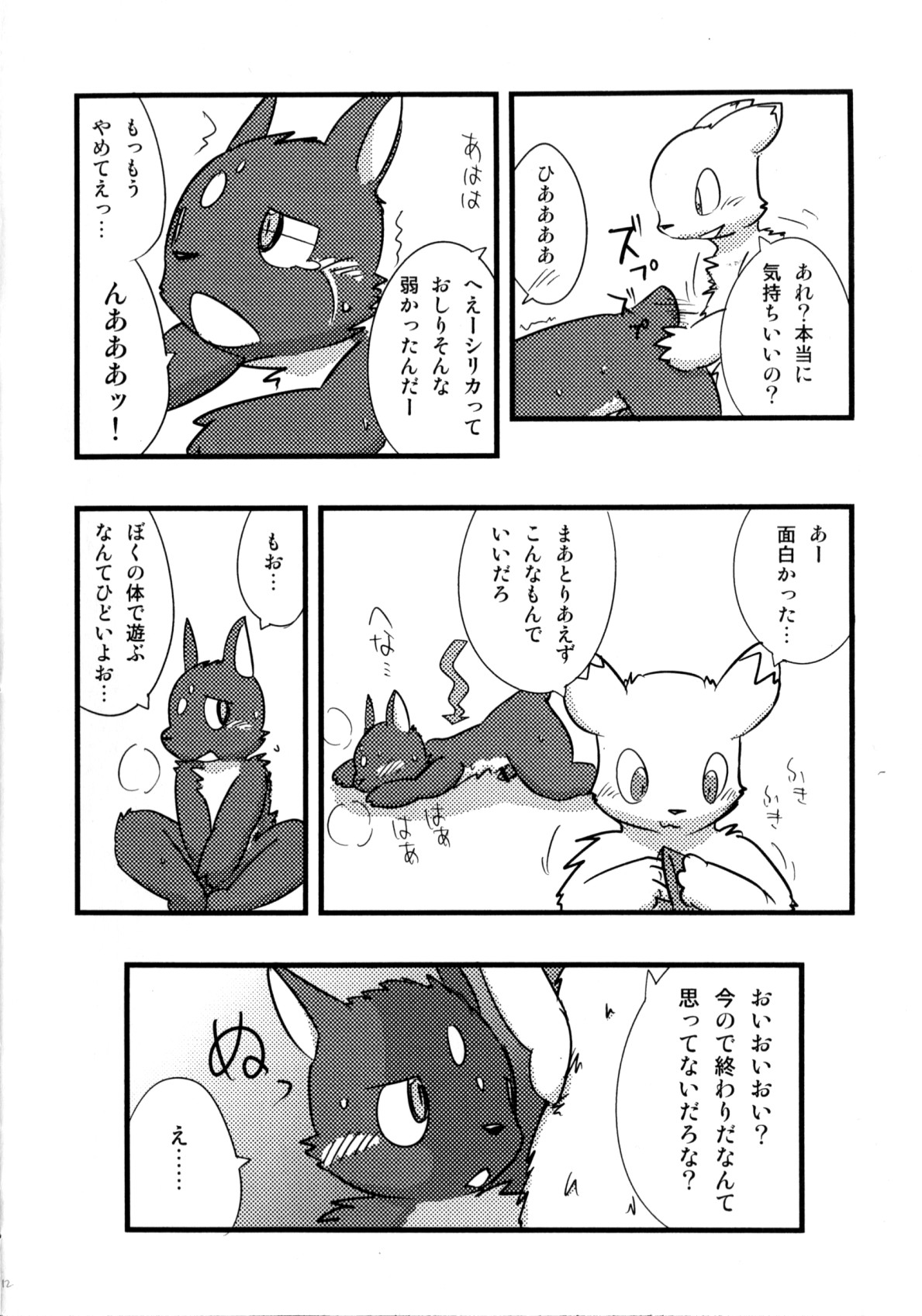 Otona Gokko. page 11 full
