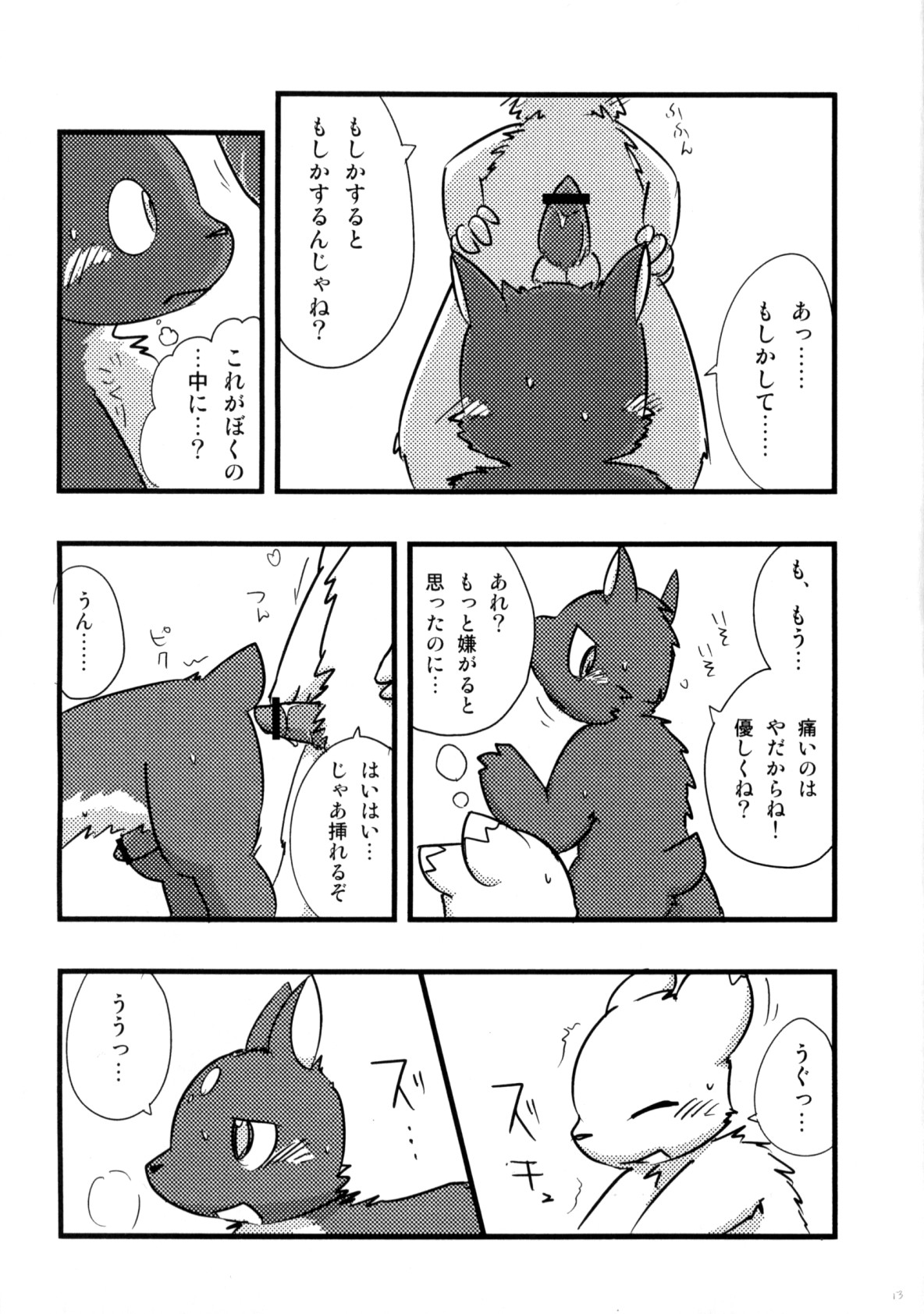Otona Gokko. page 12 full