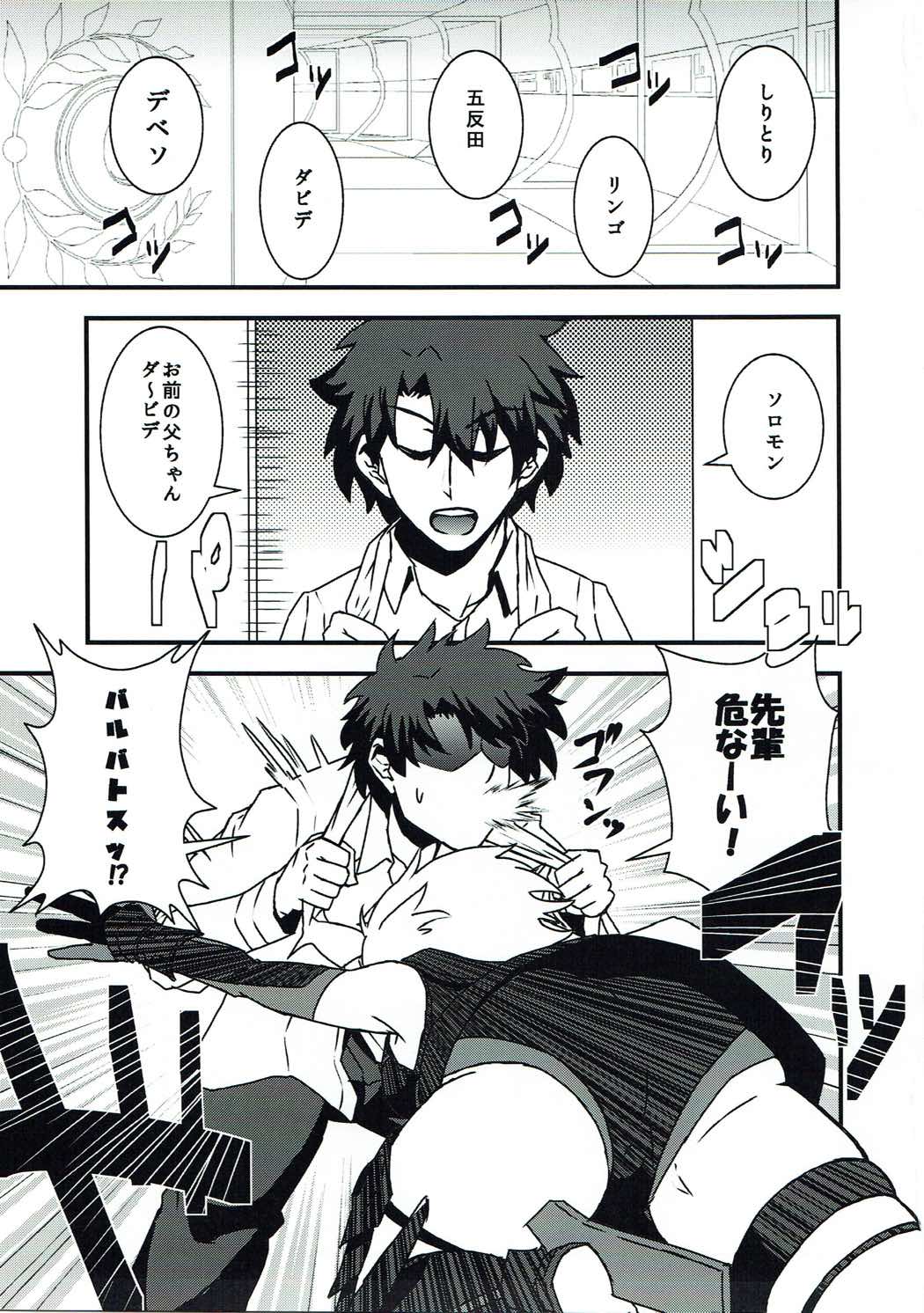 Mash Sukebe Shiyouya! page 2 full