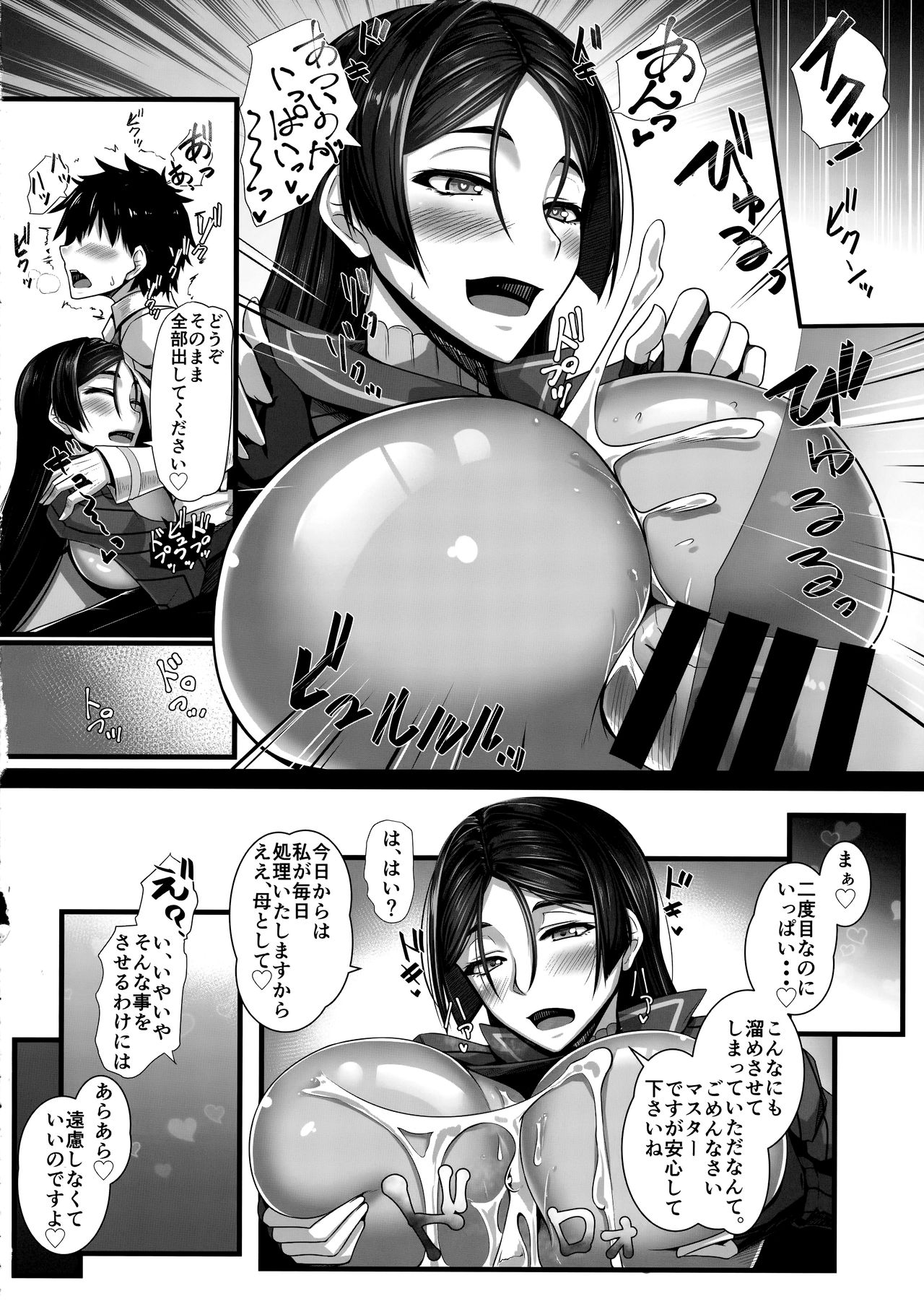 Hajimete wa Raikou Mama page 11 full