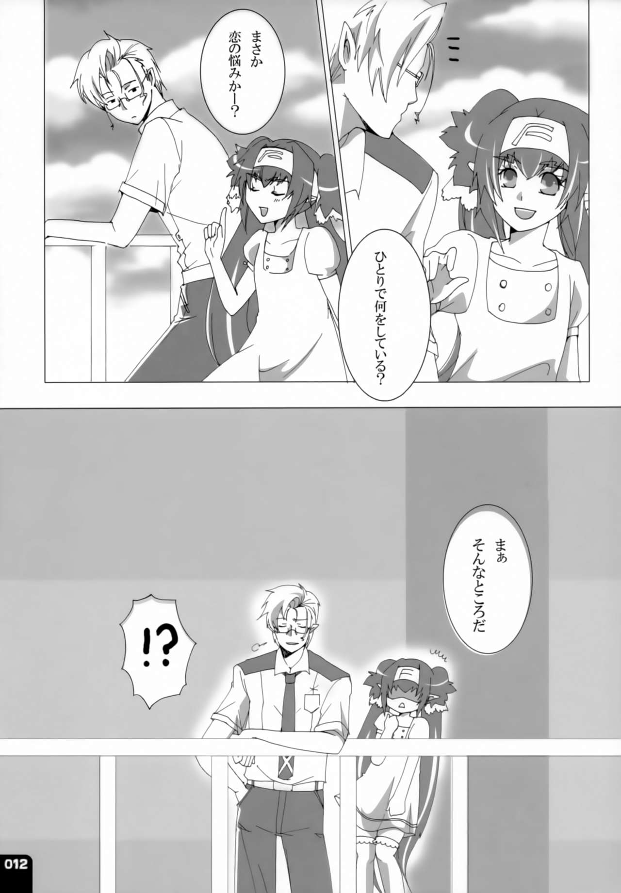 Miha Kura Ifu! -For adults- page 11 full