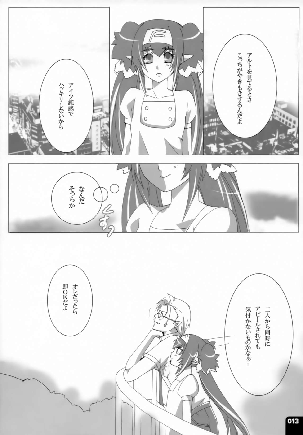 Miha Kura Ifu! -For adults- page 12 full